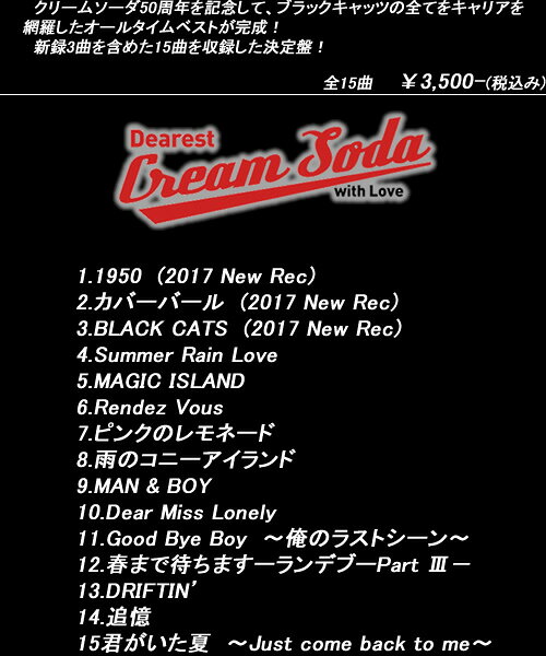 楽天市場 Cddearest Cream Soda With Love Black Cats All Time Super Best Melody Cream Soda Shop Garage Paradise