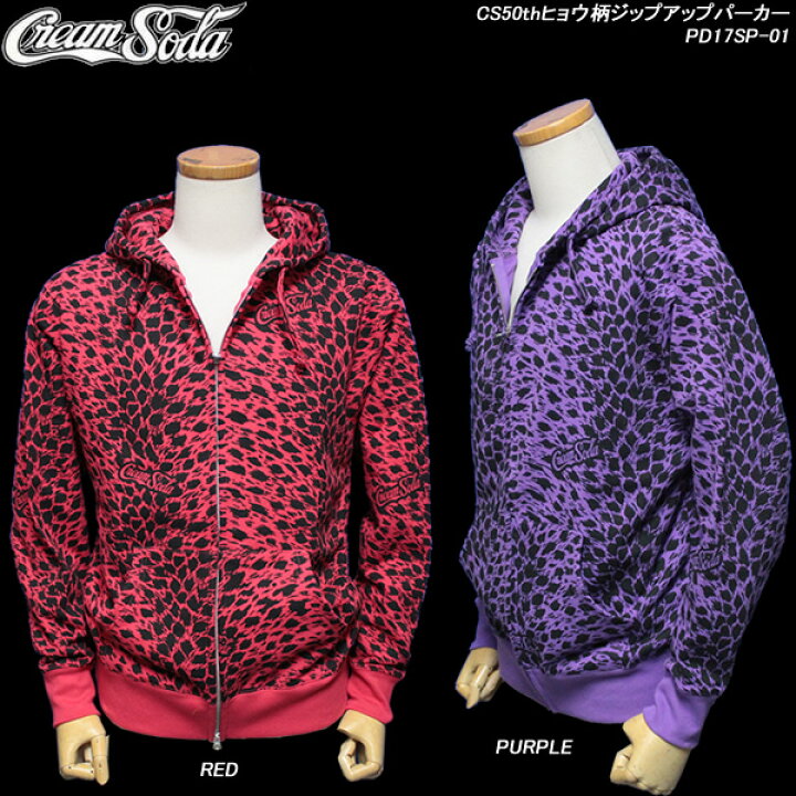 楽天市場】CREAM SODAクリームソーダ◇CS 50thヒョウ柄ジップアップ 