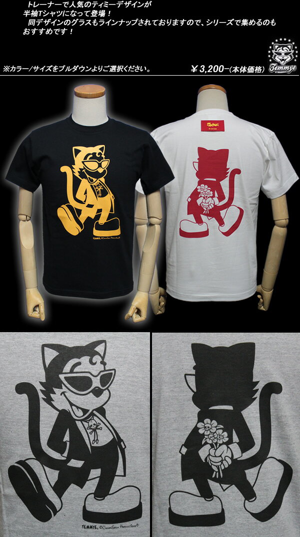 楽天市場 Temmyeティミーcream Sodaクリームソーダ Te 立ちティミーtシャツ Te18t 01 Cream Soda Shop Garage Paradise