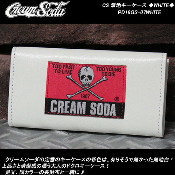 楽天市場】CREAM SODAクリームソーダ◇CS 無地キーケース◇◇WHITE 