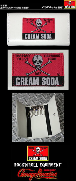 楽天市場】CREAM SODAクリームソーダ◇CS 無地キーケース◇◇WHITE