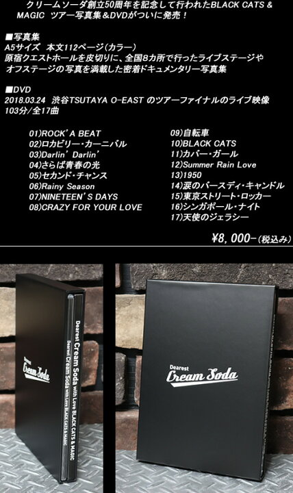 楽天市場】CREAM SODA 50th celebration tourクリームソーダ創立50周年 