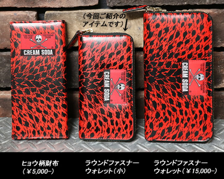 楽天市場】CREAM SODAクリームソーダ◇CSラウンドファスナーウォレット 