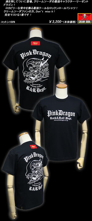 楽天市場】CREAM SODAクリームソーダ◇PDリーゼントドラゴンTシャツ 