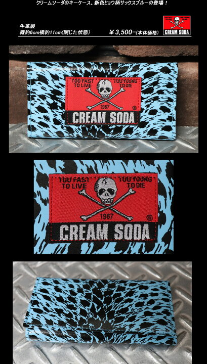 クリームソーダ 無地キーケース Sax Cream Soda 適切な価格