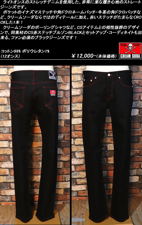 楽天市場】CREAM SODAクリームソーダ◇CS イナズマステッチパンツ 