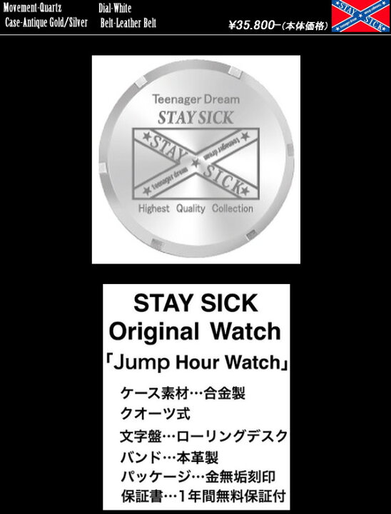 新品 ロードエルジン ジャンピングアワー staysick ステイシック 希少 