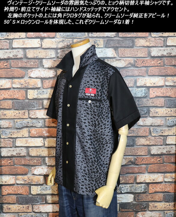 楽天市場】CREAM SODAクリームソーダ◇CSヒョウ柄切り替えしシャツ  