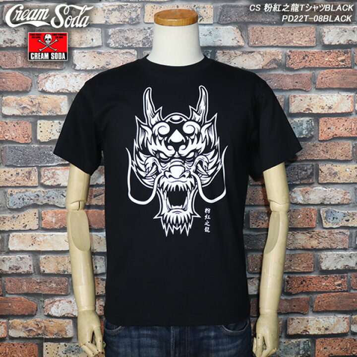楽天市場】CREAM SODAクリームソーダCS 粉紅之龍TシャツBLACKPD22T 