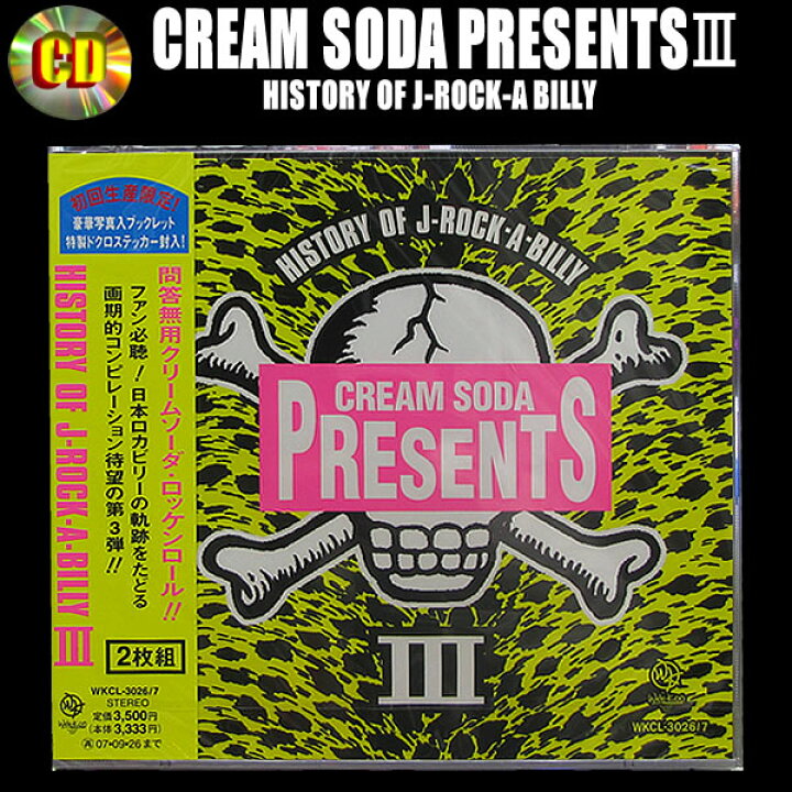 楽天市場】CD V.A. CREAM SODA PRESENTS 3 : CREAM SODA SHOP Garage 