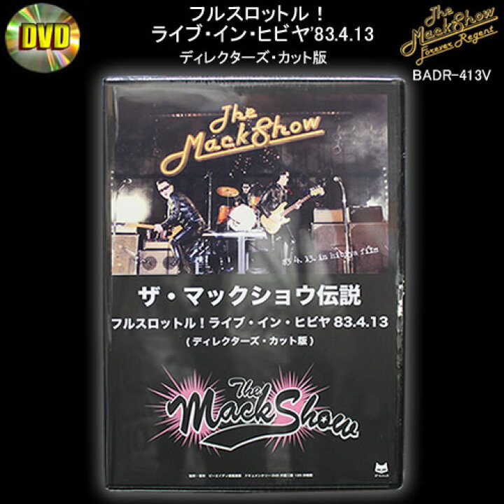 楽天市場】DVDTHE MACKSHOWマックショウフルスロットル！ライブ・イン 