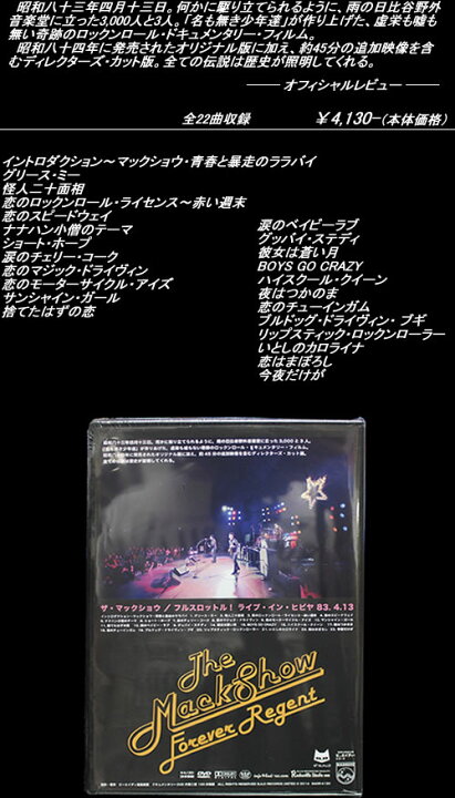 楽天市場】DVDTHE MACKSHOWマックショウフルスロットル！ライブ・イン 