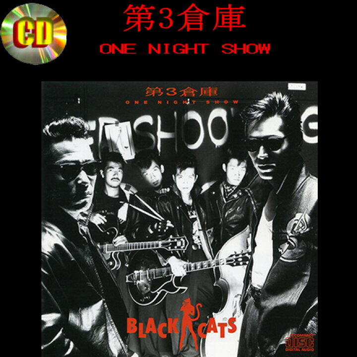 楽天市場】CD◇第3倉庫◇◇ブラックキャッツ◇TKCA-74560 : CREAM SODA 