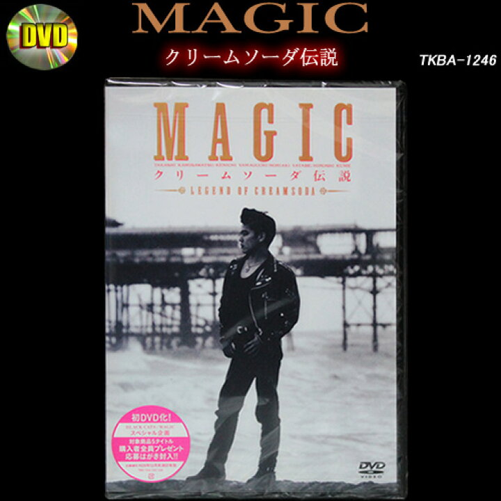 楽天市場】DVD◇MAGICクリームソーダ伝説◇TKBA-1246 : CREAM SODA 