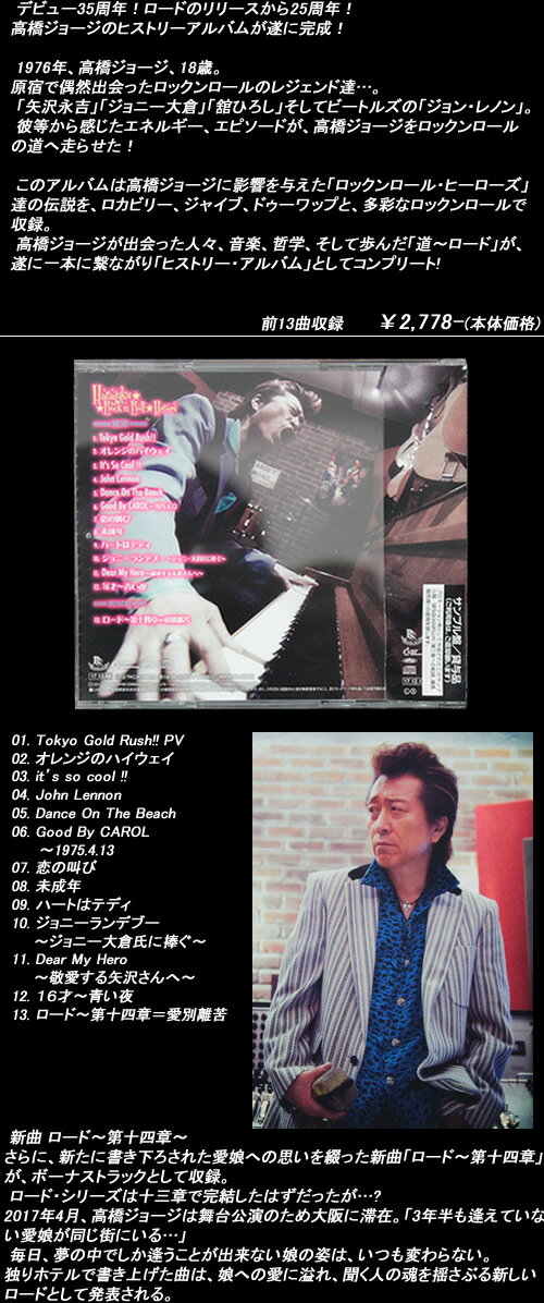 楽天市場 Cd 原宿 ロックンロール ヒーローズ 高橋ジョージ The 虎舞竜 Tkca Cream Soda Shop Garage Paradise