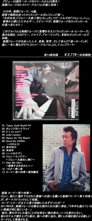 楽天市場 Cd 原宿 ロックンロール ヒーローズ 高橋ジョージ The 虎舞竜 Tkca Cream Soda Shop Garage Paradise
