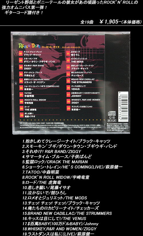楽天市場 Cd Regent Days リーゼントデイズ1 Tkca 73259 Cream Soda Shop Garage Paradise