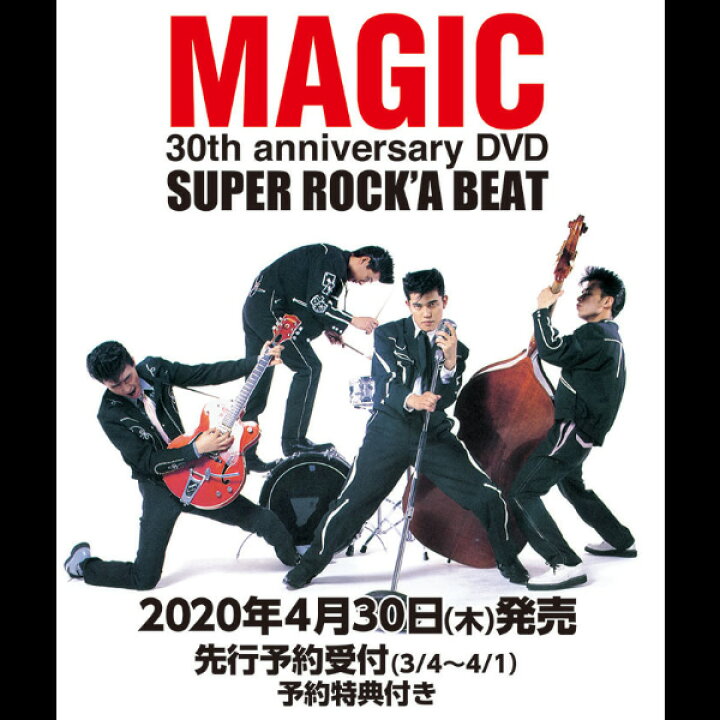 楽天市場】DVDMAGIC/マジックSUPER ROCK