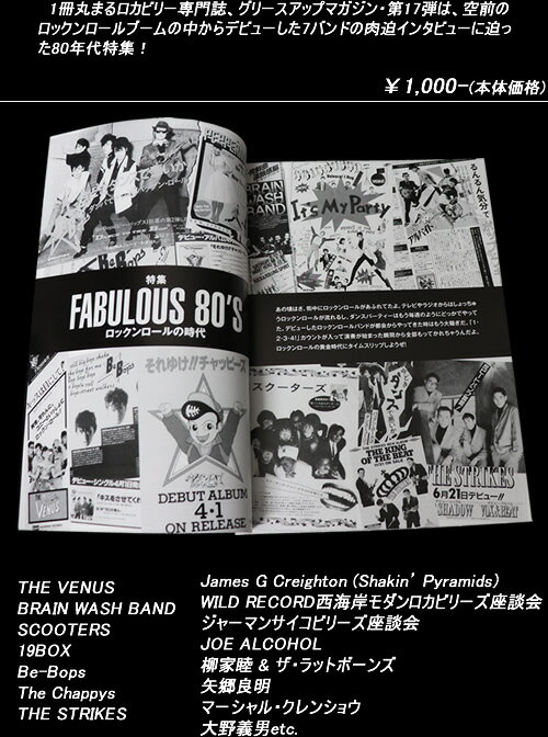 【楽天市場】GREASE UP MAGAZINE グリースアップマガジンVol.17 80年代特集 ：CREAM SODA SHOP