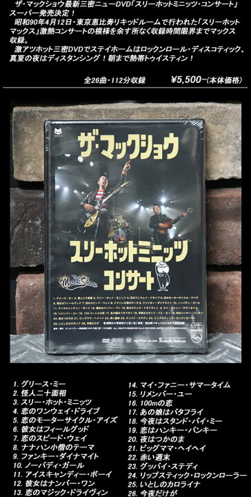 楽天市場】DVD◇スリーミニッツコンサート◇The Mackshowザ・マック 