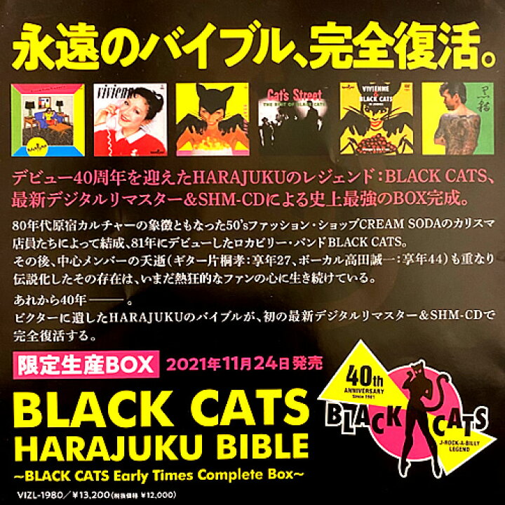 楽天市場】NOW ON SALE！◇BLACK CATS HARAJUKU BIBLE◇ブラック