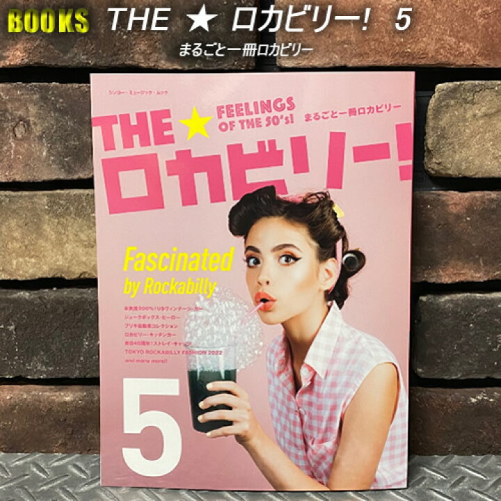 楽天市場 The ロカビリー 5まるごと一冊ロカビリー Cream Soda Shop Garage Paradise