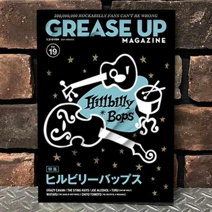楽天市場】GREASE UP MAGAZINEグリースアップマガジン◇Vol.19 