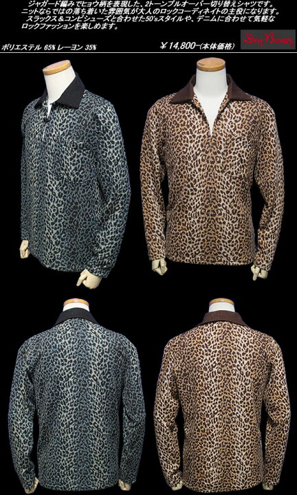 楽天市場】DRY BONESドライボーンズ◇2 Tone Pullover Leopard Shirt 