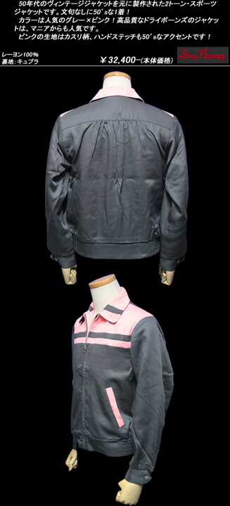 楽天市場】DRY BONESドライボーンズ◇DB 2Tone Sport Jacket◇◇GRAY 