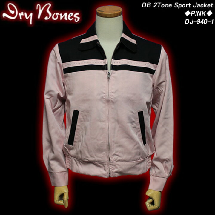 楽天市場】DRY BONESドライボーンズ◇DB 2Tone Sport Jacket◇◇PINK 