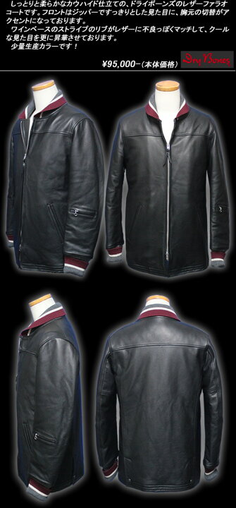 楽天市場】DRY BONESドライボーンズ◇DB Leather Car Coat 
