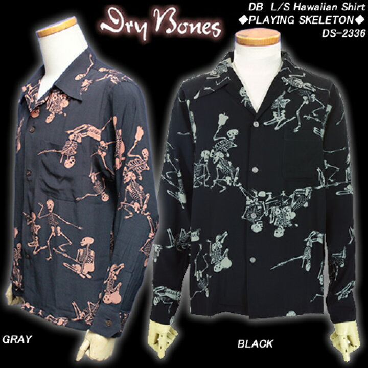 楽天市場】DRY BONESドライボーンズ◇DB L/S Hawaiian Shirt 