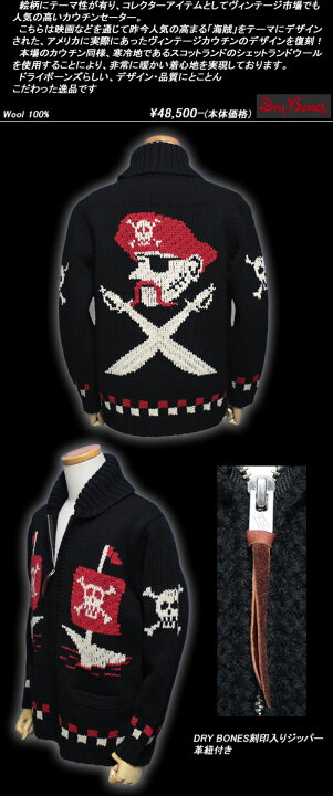 楽天市場】DRY BONESドライボーンズ◇DB Cowichan Sweater◇◇海賊柄 