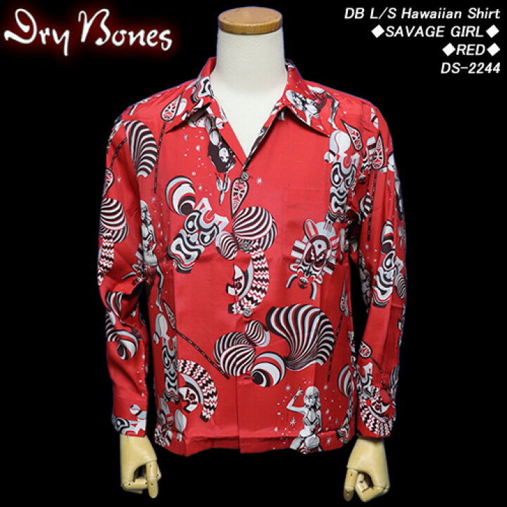 楽天市場】DRY BONESドライボーンズ◇DB L/S Hawaiian Shirt◇◇SAVAGE 