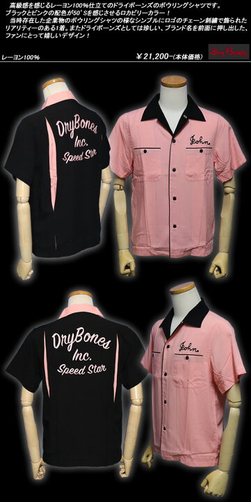 楽天市場】DRY BONESドライボーンズ◇DB Bowling Shirt◇◇SPEED STAR 