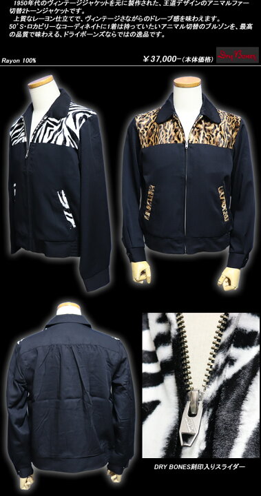 楽天市場】DRY BONESドライボーンズ◇DB Animal 2Tone Sport Jacket