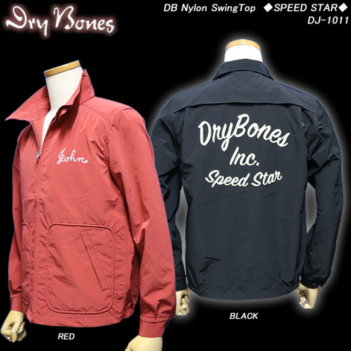 楽天市場】DRY BONESドライボーンズ◇DB Nylon SwingTop◇◇SPEED STAR  