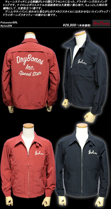 楽天市場】DRY BONESドライボーンズ◇DB Nylon SwingTop◇◇SPEED STAR  