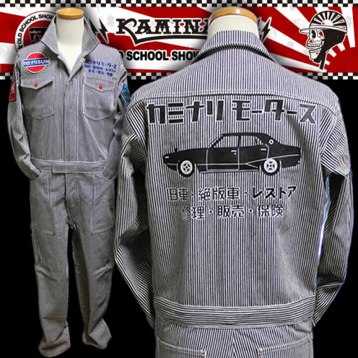 楽天市場】KAMINARIカミナリ◇KM ヒッコリーツナギ◇◇ハコスカ◇KMCO 
