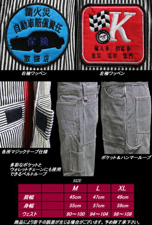 楽天市場】KAMINARIカミナリ◇KM ヒッコリーツナギ◇◇ハコスカ◇KMCO 