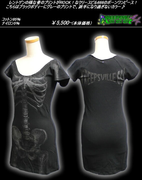 楽天市場 Kreepsvill Six Six Sixクリープスヴィル666 Kv ボーンプリントワンピース Black Gray Cream Soda Shop Garage Paradise 楽天市場 Kreepsvill Six Six Sixクリープスヴィル666 Kv ボーンプリントワンピース Black Gray Cream Soda Shop Garage Paradise