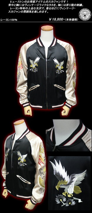 楽天市場】HOUSTONヒューストン◇HST SOUVENIR JACKET◇◇OKINAWA 