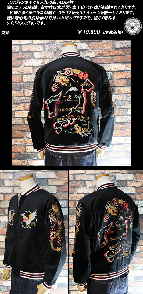 楽天市場 Houstonヒューストン Hst 別珍スカジャン Map Black Cream Soda Shop Garage Paradise