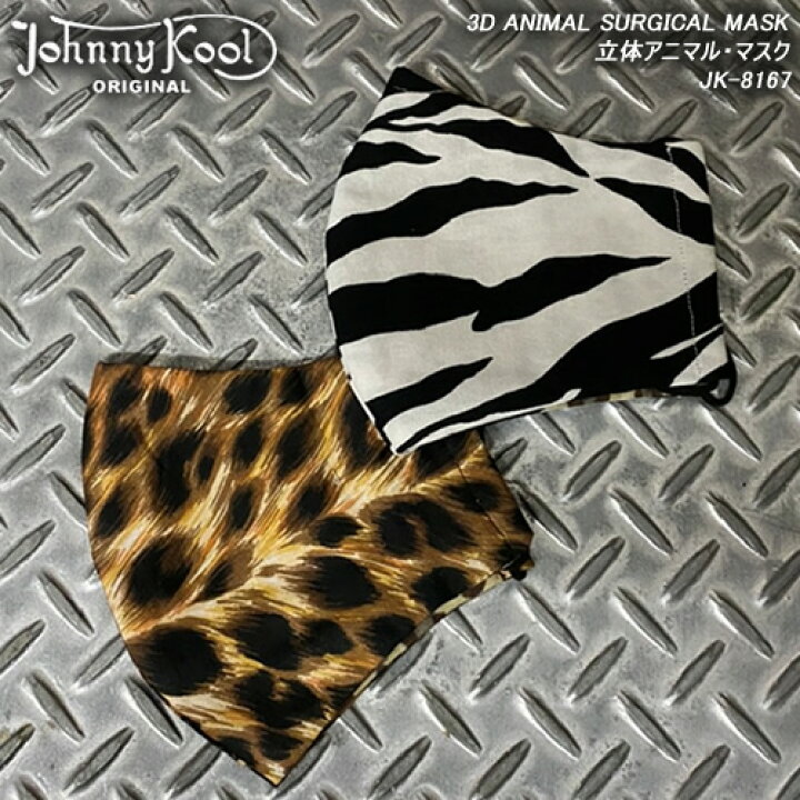 楽天市場 Johnny Koolジョニークール 3d Animal Surgical Mask 立体アニマル マスクjk 8167 Cream Soda Shop Garage Paradise