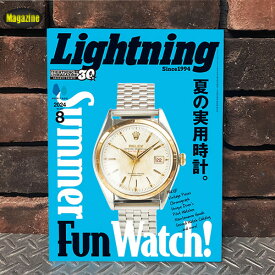 Lightning ライトニング 2024年 8月号 Vol.364 特集「夏の実用時計 -Summer Fun Watch!-」