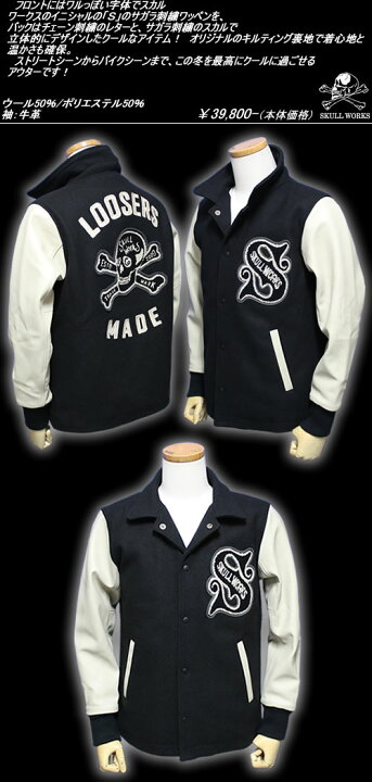 楽天市場】SKULL WORKSスカルワークス◇SW LOOSER STADIUM JACKET 