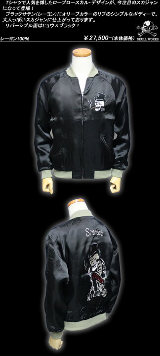 楽天市場】SKULL WORKSスカルワークス◇SW リバーシブルスカジャン 