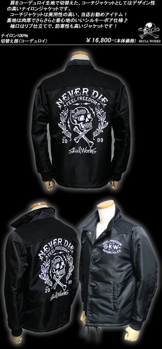 楽天市場】SKULL WORKSスカルワークス◇SW ナイロンコーチジャケット 