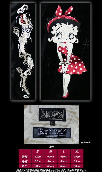 楽天市場】SKULL WORKSスカルワークス◇SW×BETTY BOOPスカジャン 