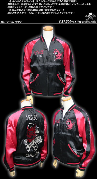 楽天市場】SKULL WORKSスカルワークス◇SW スカルデビルスカジャン 